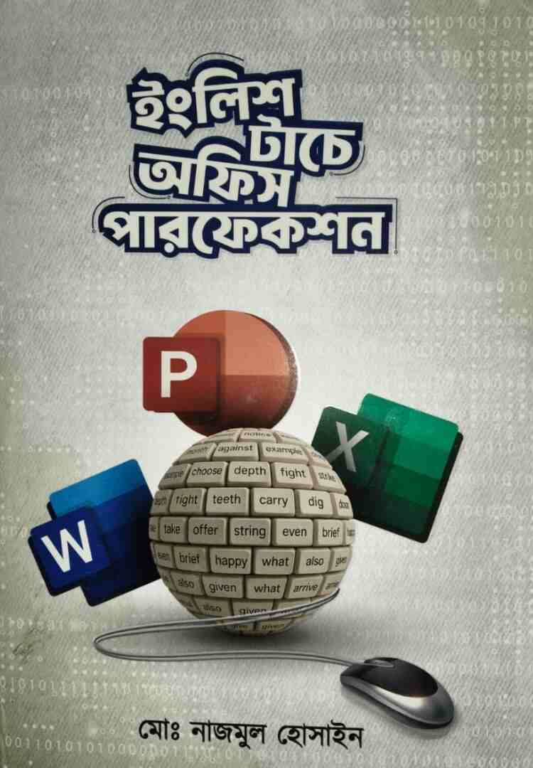 ইংলিশ টাচে অফিস পারফেকশন