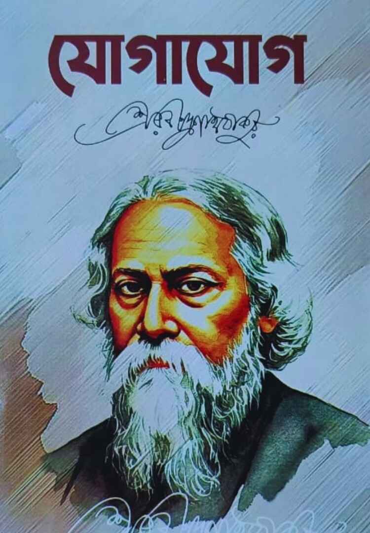 যোগাযোগ