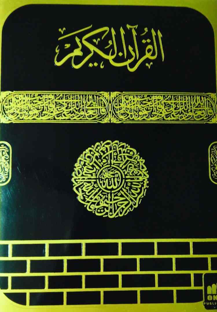 সহজ কোরআন কালার কোডেড উচ্চারণ ও অনুবাদ সহ