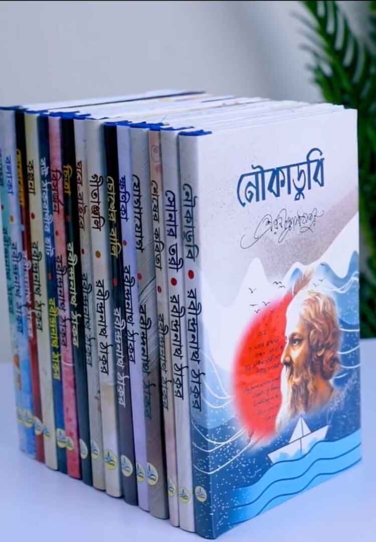রবীন্দ্রনাথ ঠাকুরের সেরা ১৫ টি বই